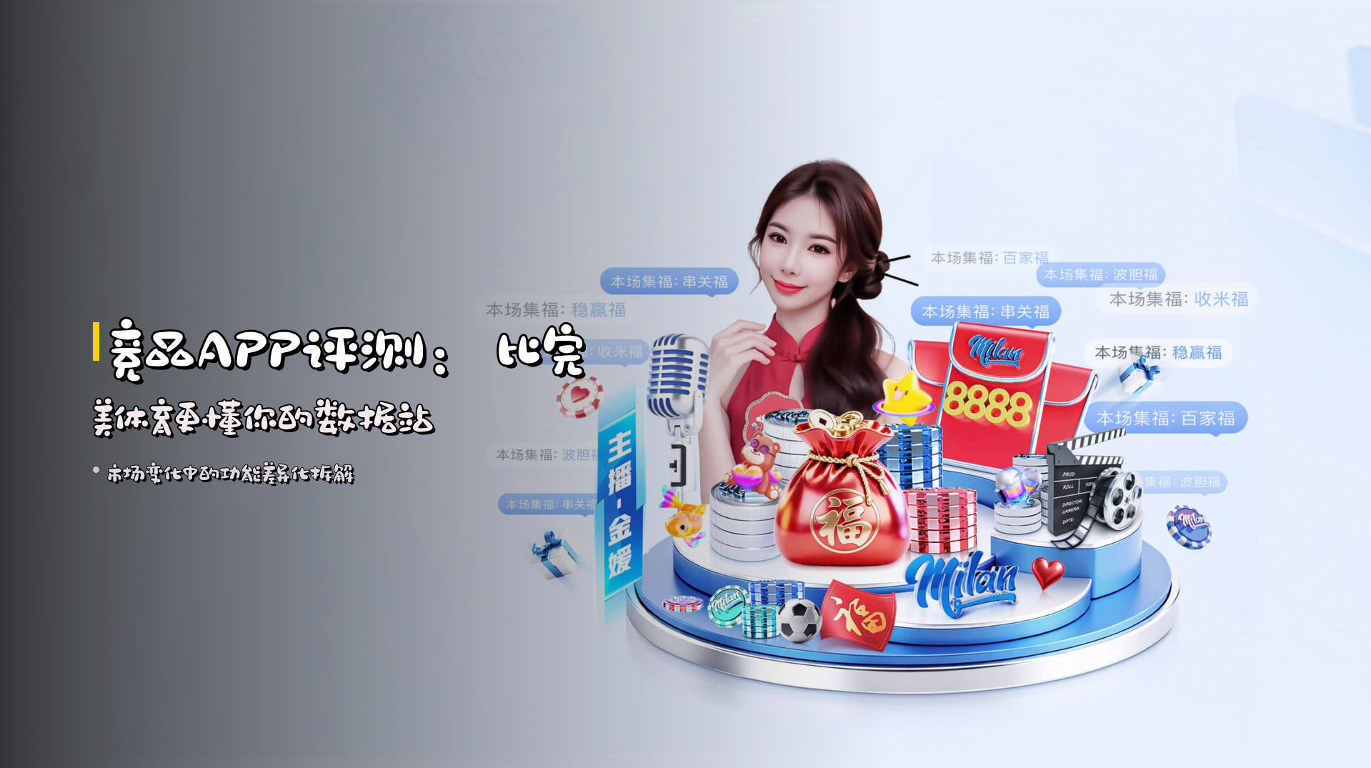 <strong>竞品APP评测</strong>：比完美体育更懂你的数据站